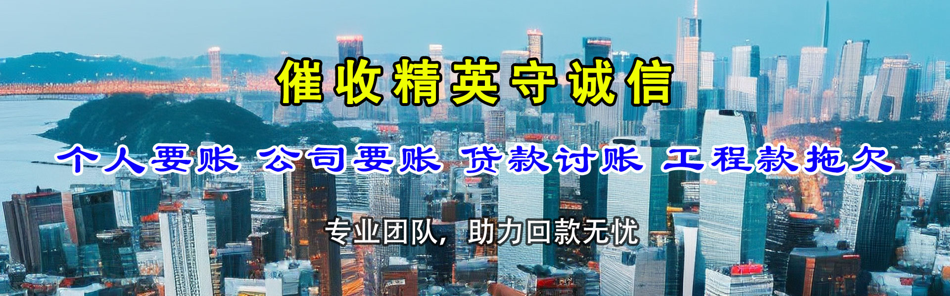 吴兴讨账公司